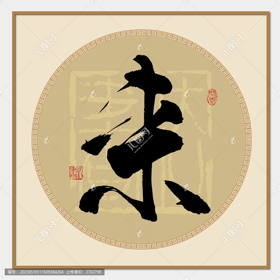來字