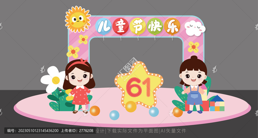 兒童節(jié)拱門