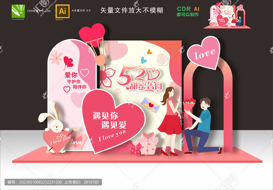 520美陳布置
