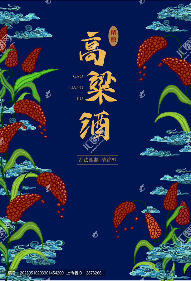 高粱酒