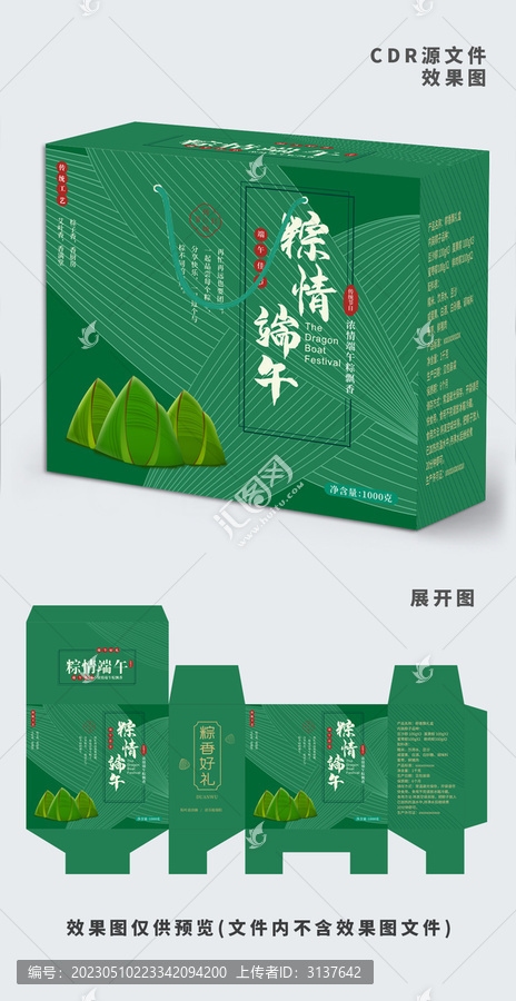 端午節(jié)包裝設(shè)計(jì)