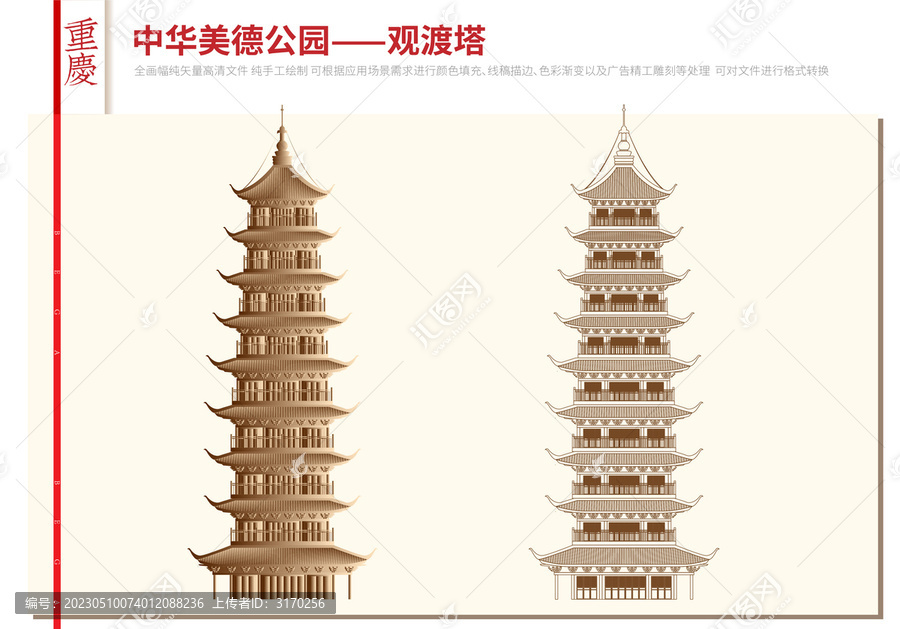 重慶大渡口中華美德公園觀渡塔