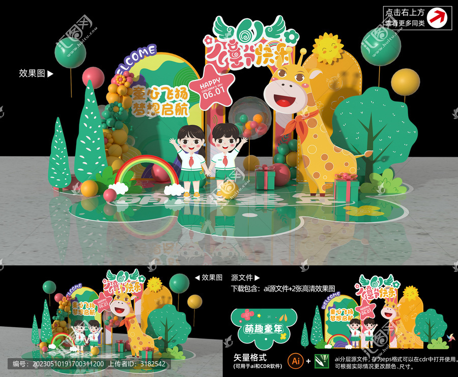 六一兒童節(jié)美陳