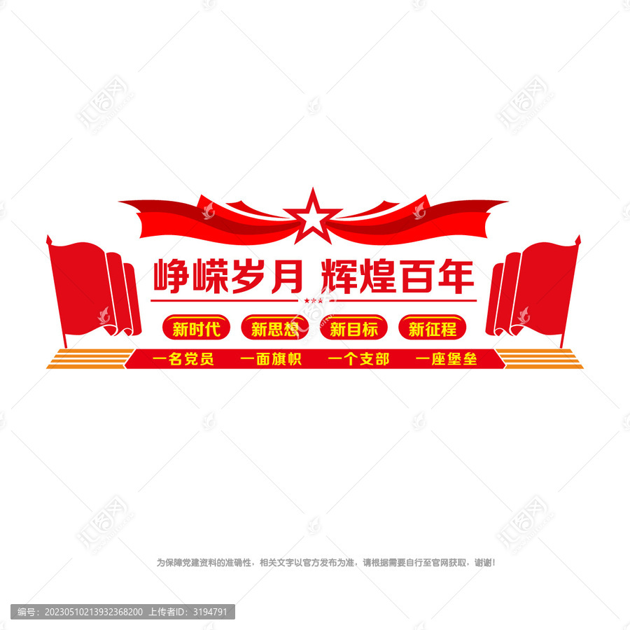 黨建形象墻
