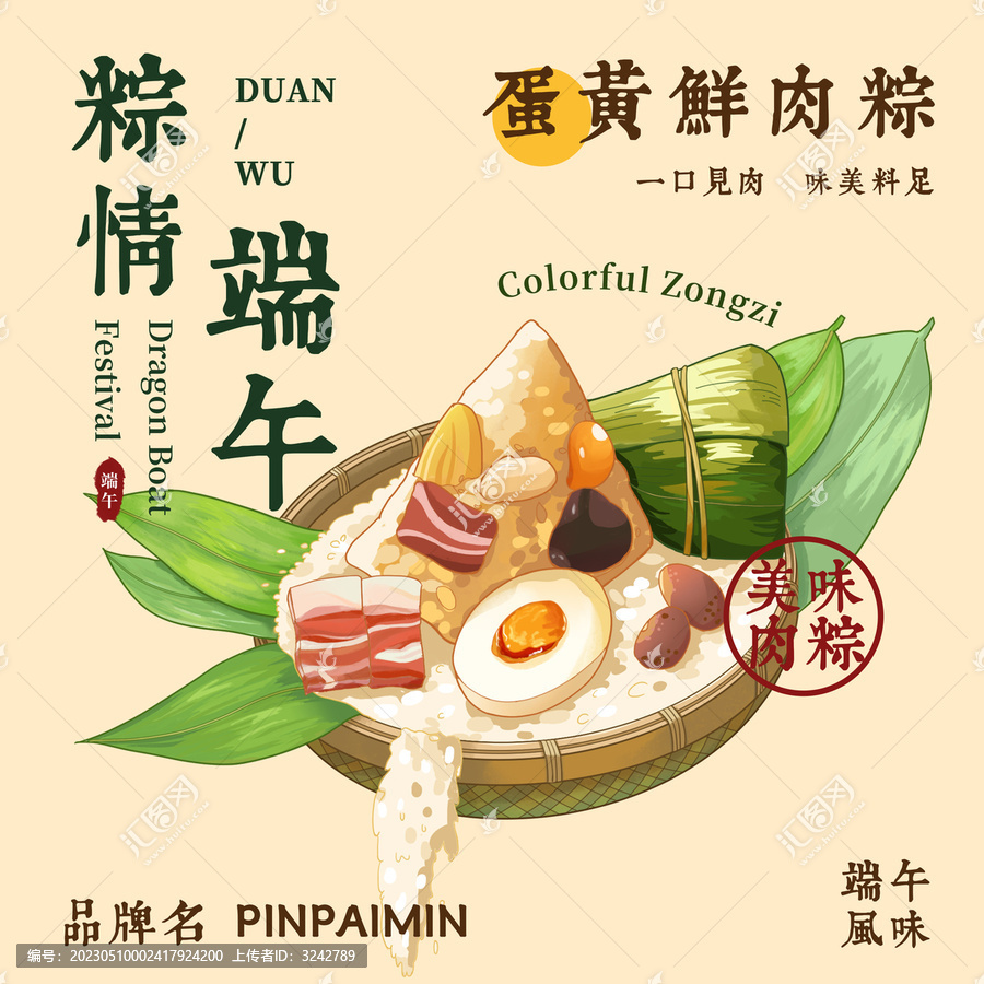 端午節(jié)鮮肉粽子禮盒包裝古風