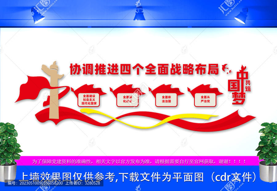 協(xié)調(diào)推進(jìn)四個(gè)全面戰(zhàn)略布局