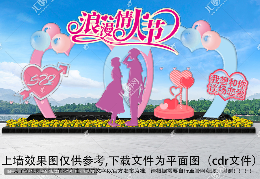 情人節(jié)美陳