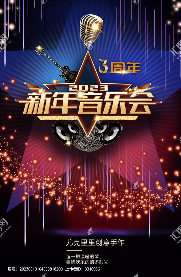 新年音樂會