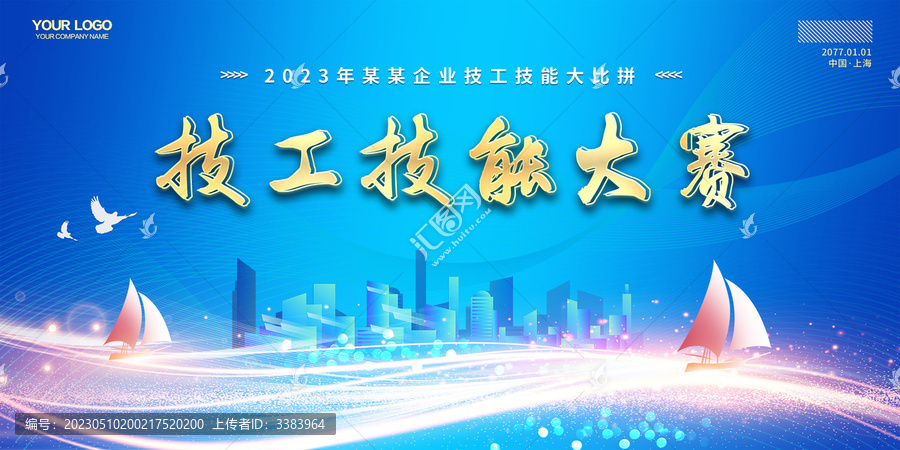 技工技能大賽
