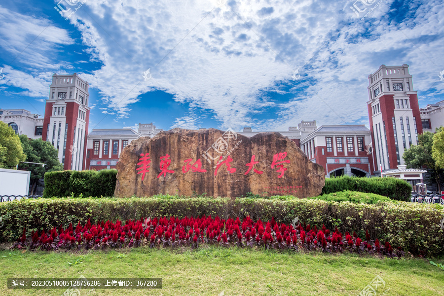 华东政法大学校门