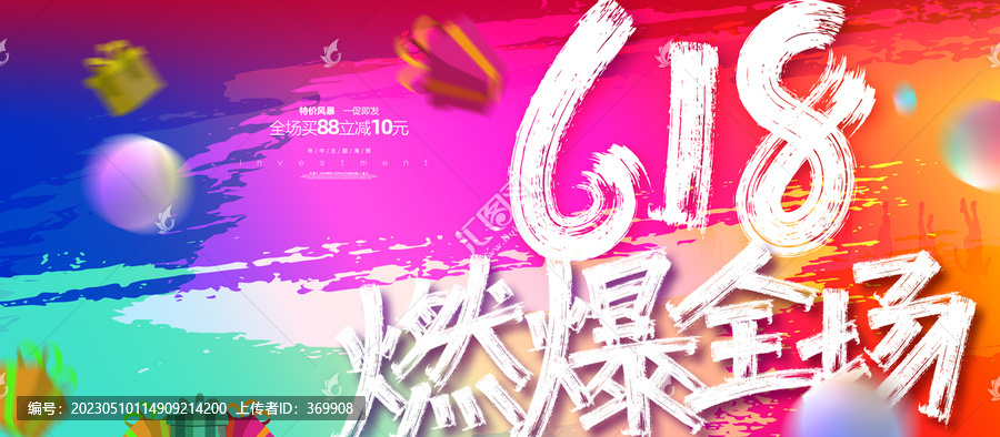 618促銷