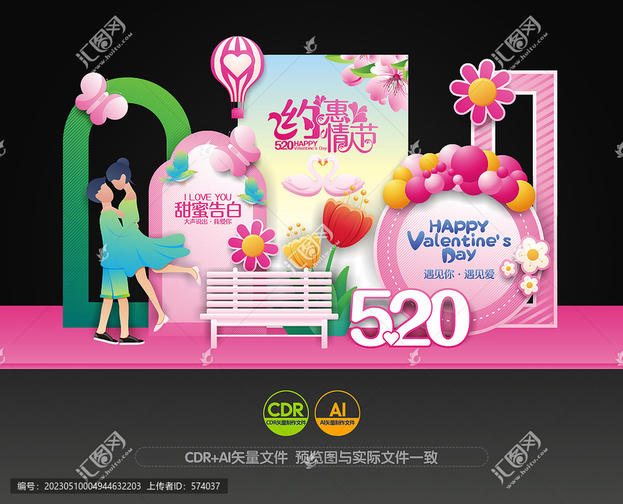 520美陳布置