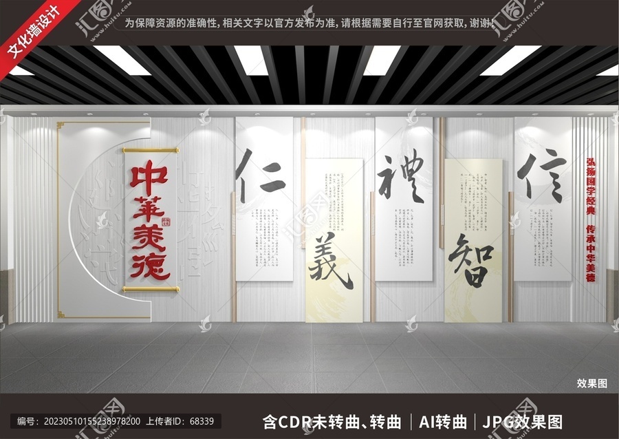 仁義禮智信文化墻