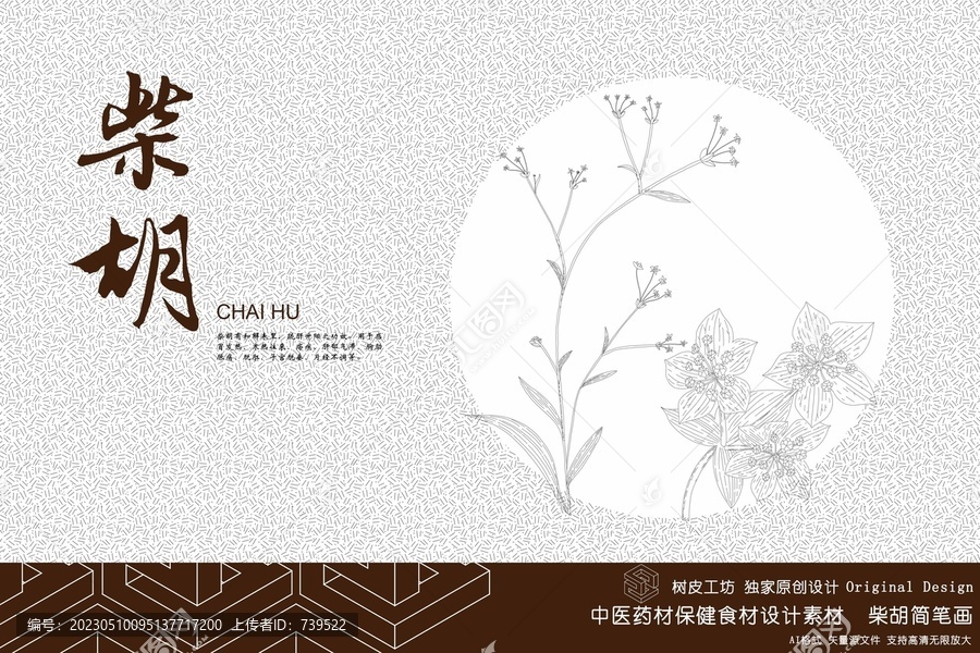 柴胡簡筆畫