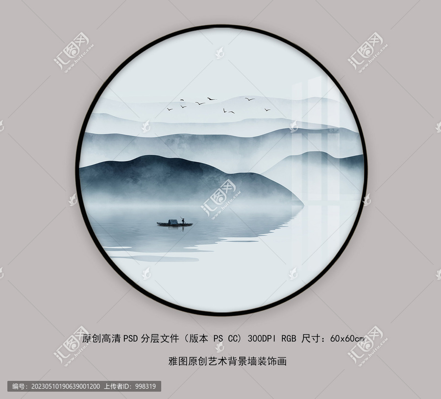 圓形意境山水畫