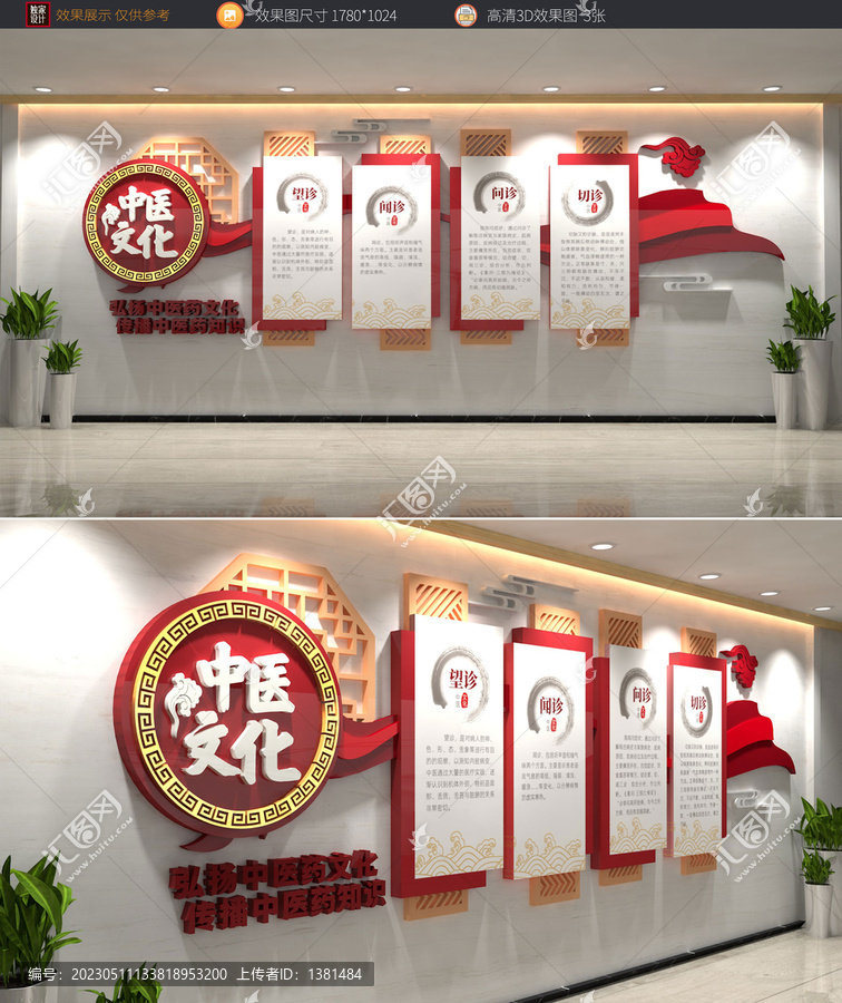 中醫(yī)文化墻