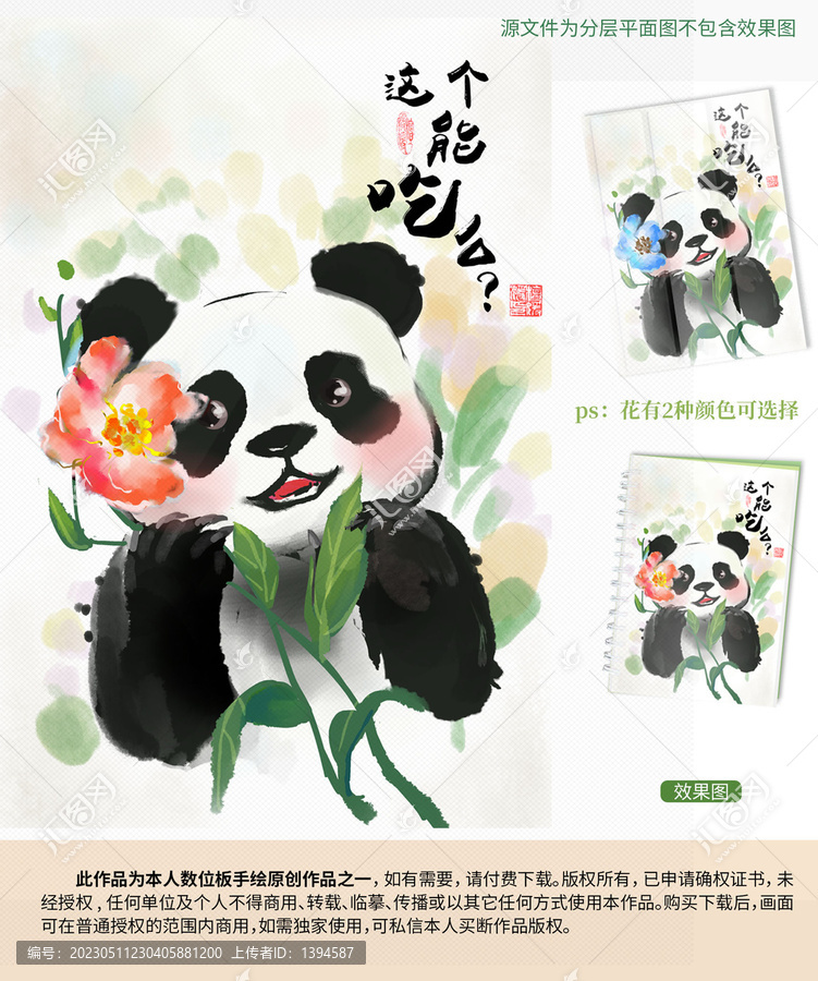可愛熊貓插畫
