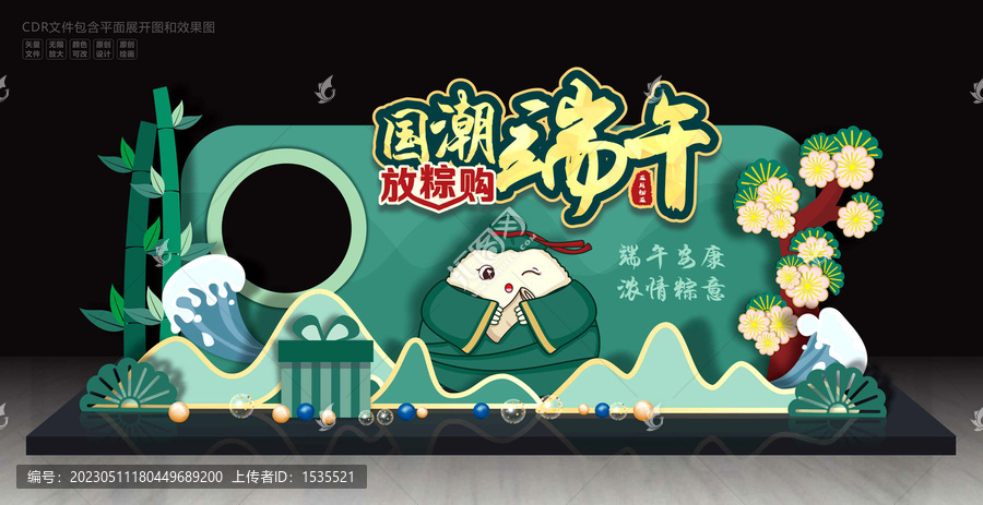 端午節(jié)促銷美陳