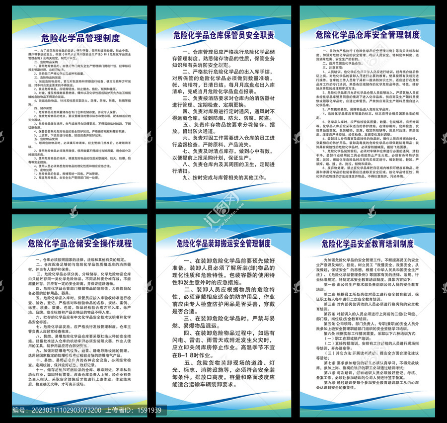 危險化學(xué)品制度