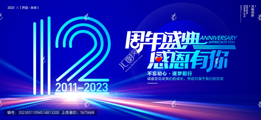 12周年海報