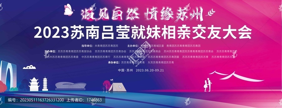 相親活動(dòng)撞色背景