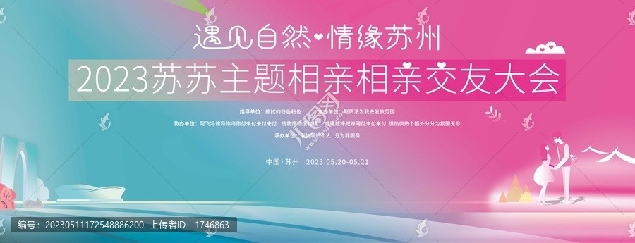 相親情人節(jié)粉色背景
