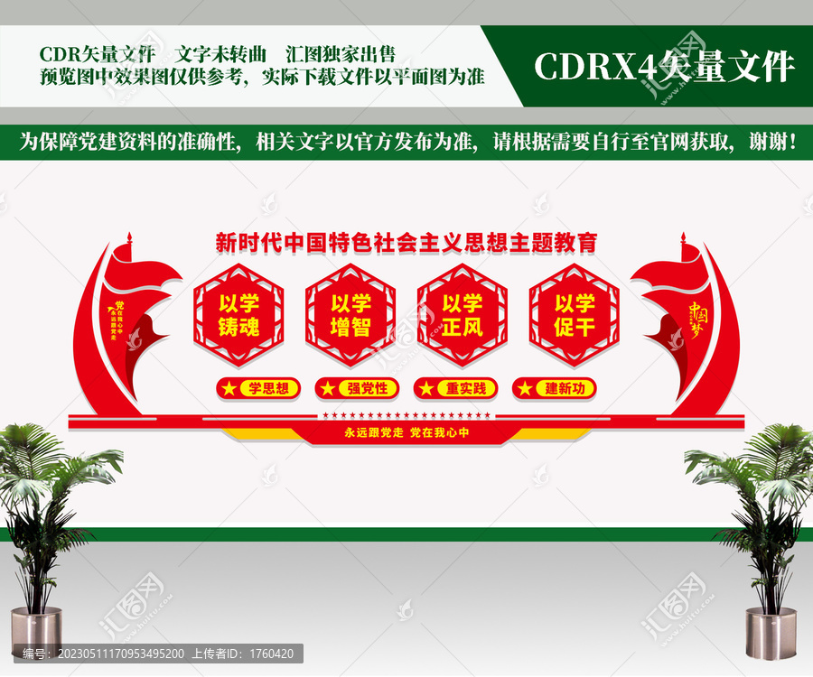 社會主義思想主題教育