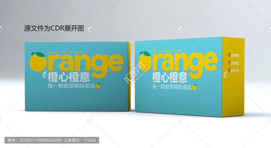橙子包裝