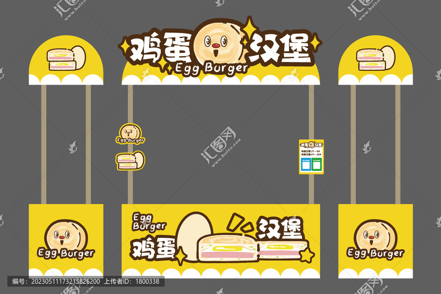 雞蛋漢堡肉蛋堡攤位設(shè)計(jì)