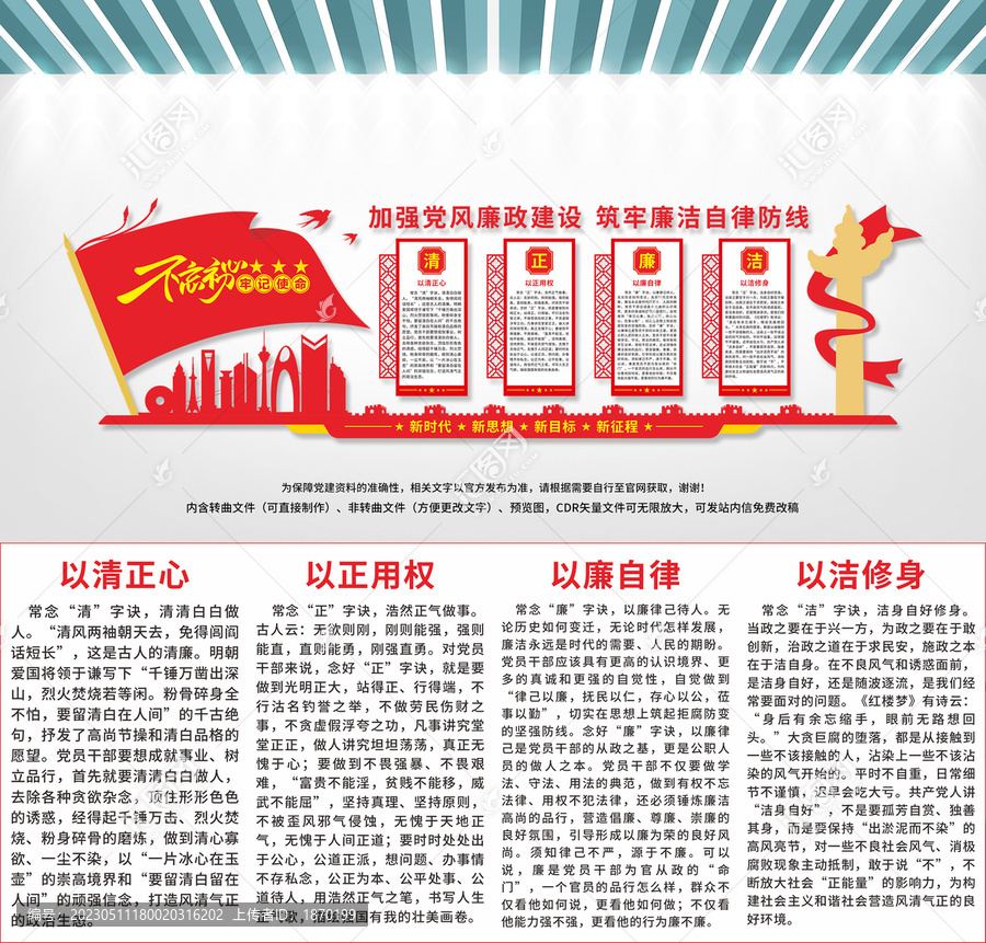 廉政文化墻