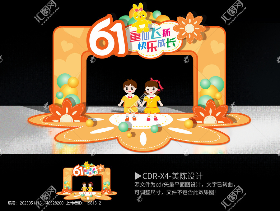 六一兒童節(jié)拱門