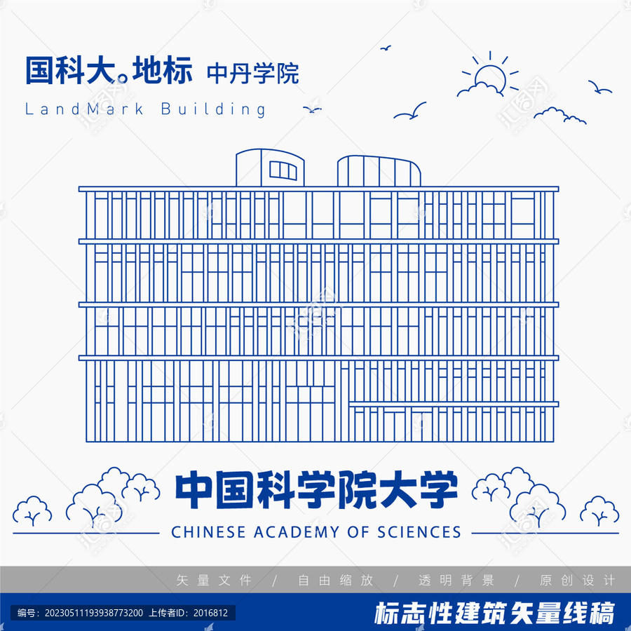 中國科學(xué)院大學(xué)中丹學(xué)院
