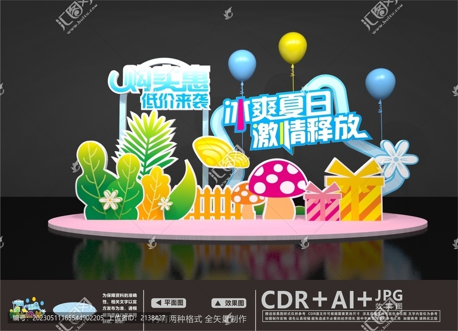 夏日商場美陳