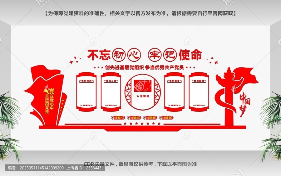 黨員活動(dòng)室形象墻