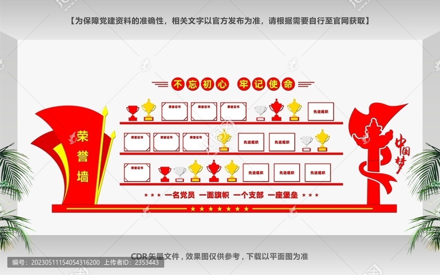 榮譽(yù)墻