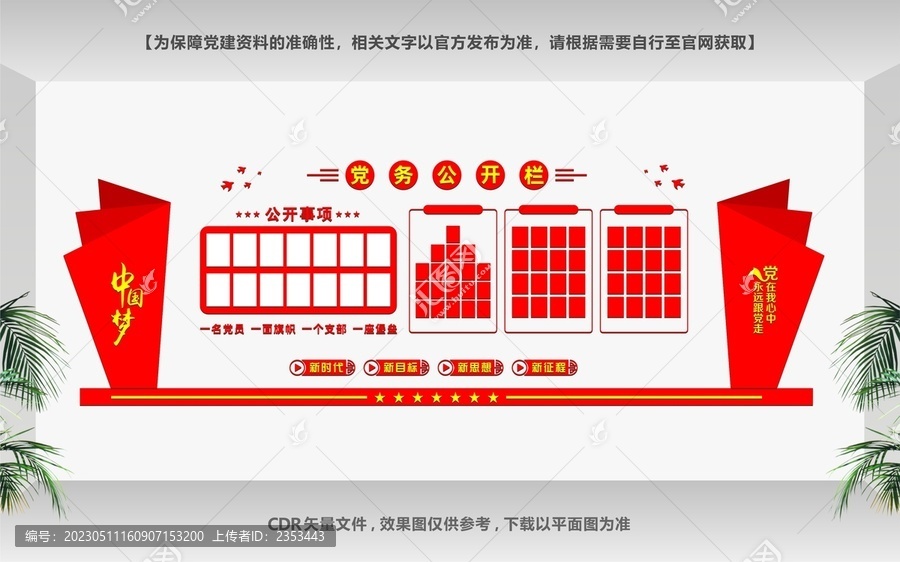 黨務(wù)公開