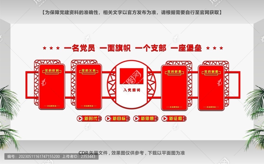 黨建文化