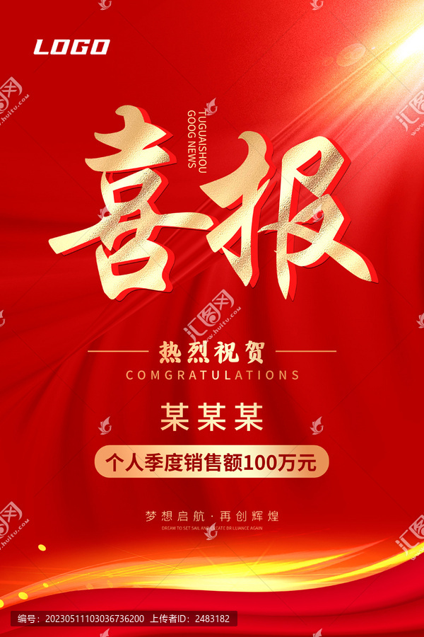 喜報