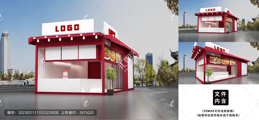 紅色集裝箱店鋪3D效果圖
