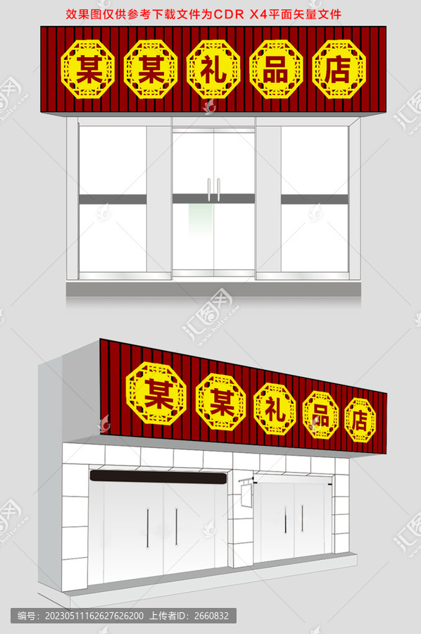 古風(fēng)禮品特產(chǎn)店門頭店招牌設(shè)計(jì)