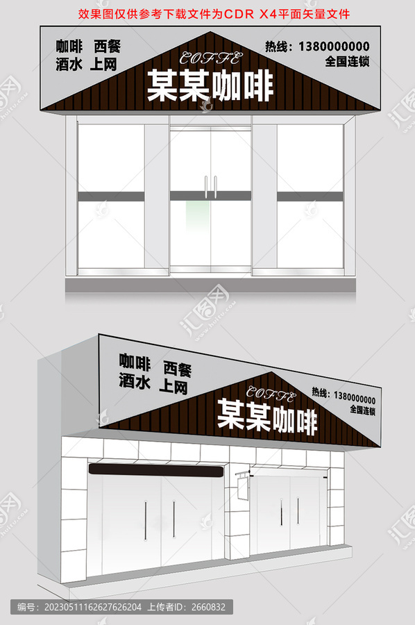 咖啡廳咖啡店門頭店招牌設(shè)計
