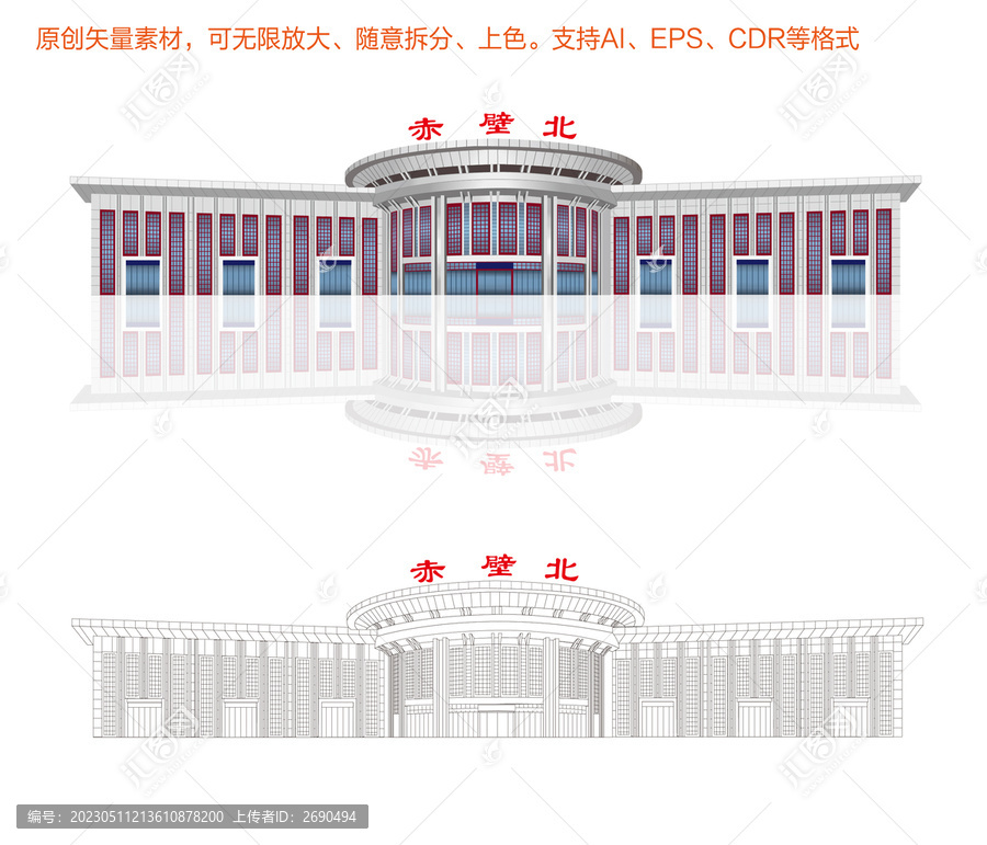 赤壁北站矢量建筑插画eps