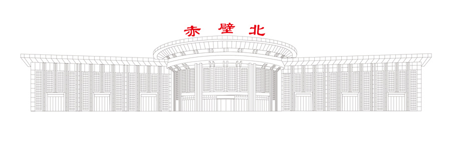 赤壁北站矢量建筑插画eps