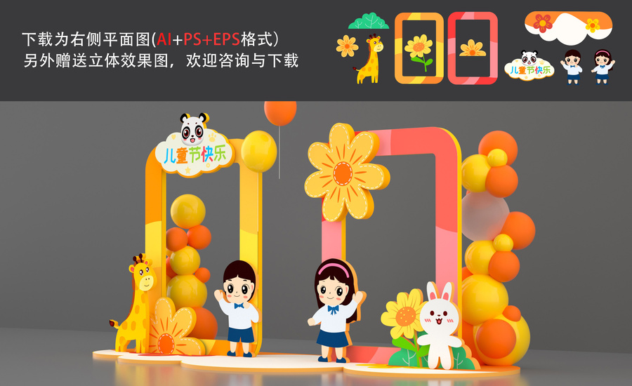 61六一兒童節(jié)拍照框