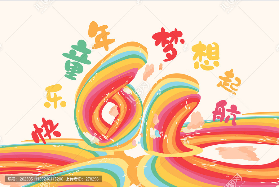 六一兒童節(jié)