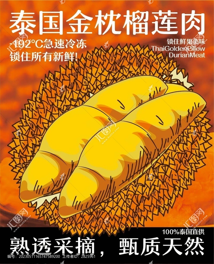 金枕榴蓮海報