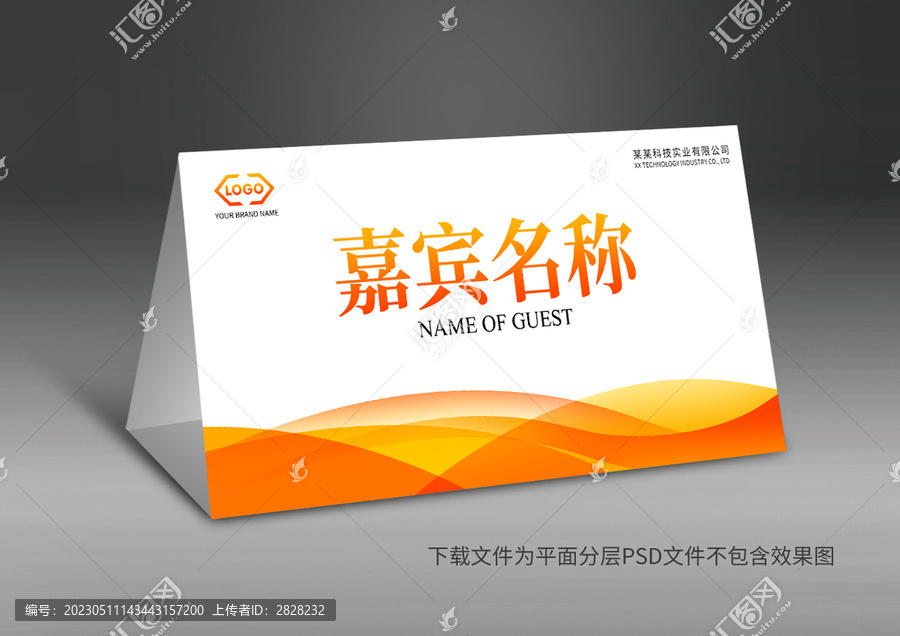 紅色桌牌