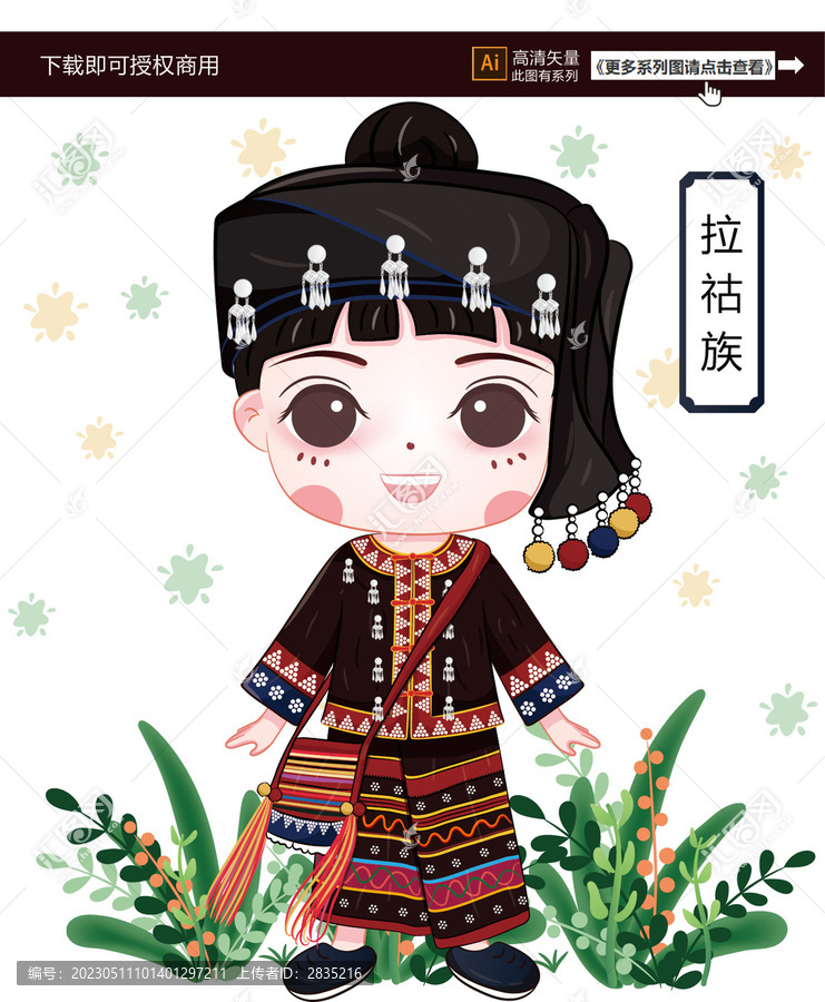 拉祜族女生