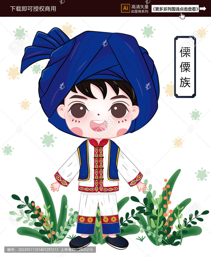 傈僳族男