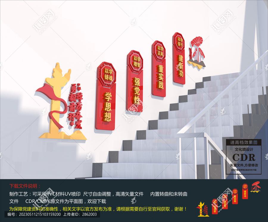 中國特色社會主義思想樓梯